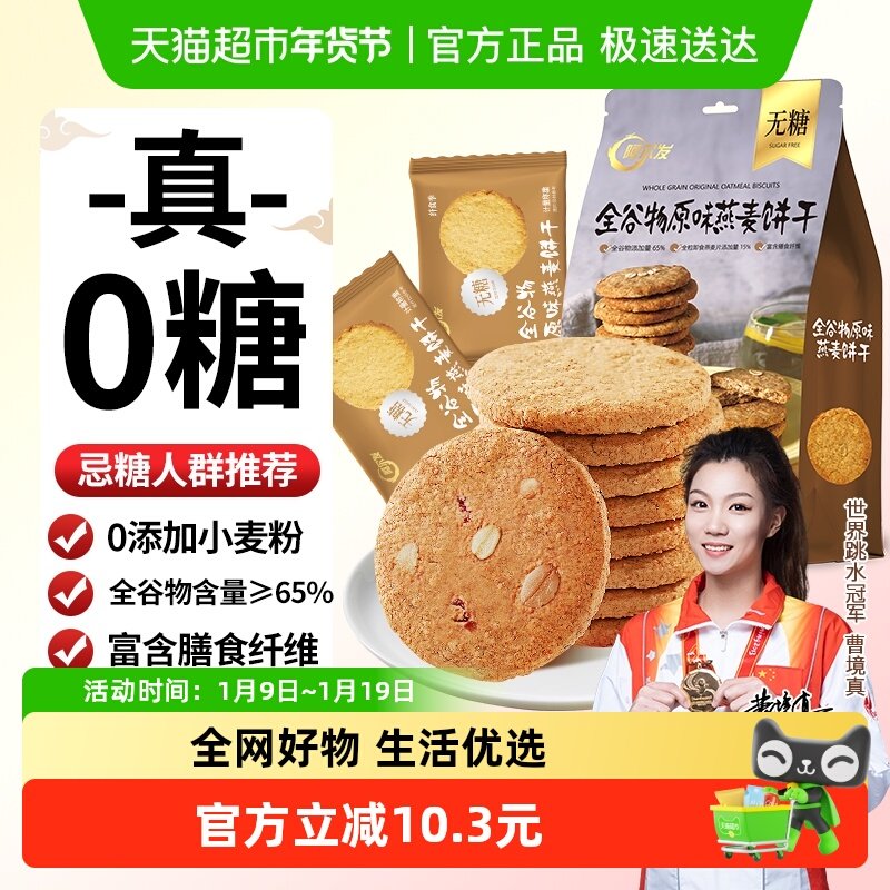 阿尔发无糖全谷物原味燕麦饼干代餐粗粮忌糖人士适用饱腹零食