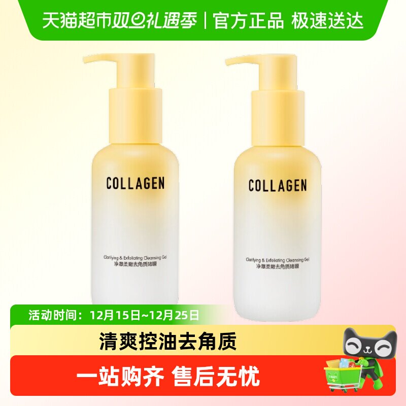 屈臣氏骨胶原净澈柔肤去角质啫喱
