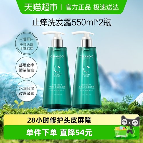 自然堂止痒去屑洗发水