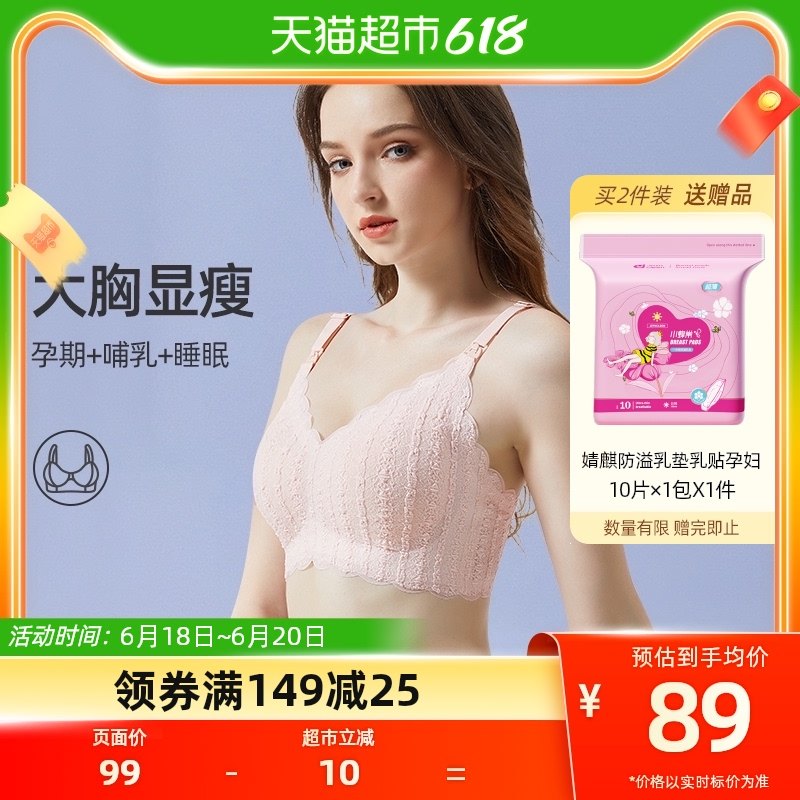 婧麒孕妇哺乳内衣怀孕期专用大胸显小聚拢防下垂母乳喂奶美背文胸