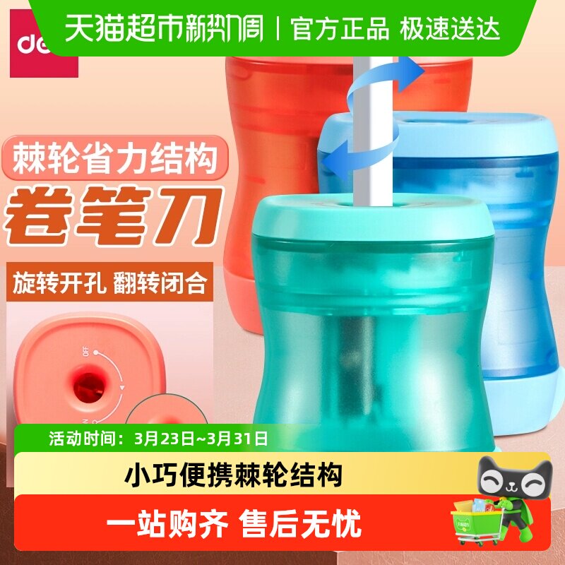 得力省力型棘轮卷笔刀转笔刀儿童幼儿园小型小学生专用便携削笔刀