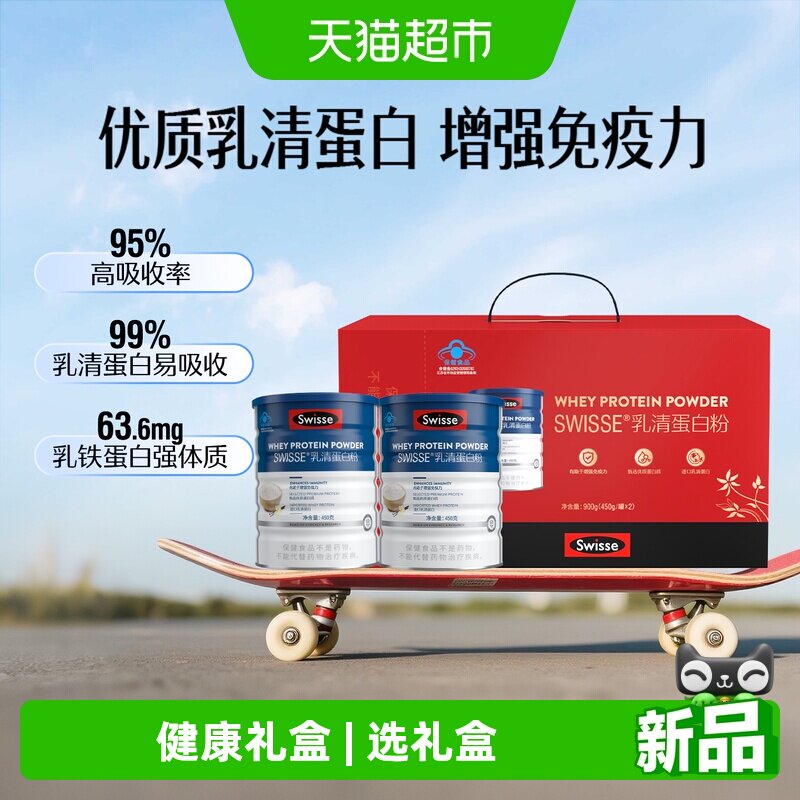 Swisse斯维诗礼盒乳清蛋白粉增强免疫力补钙片维生素送礼中老年人