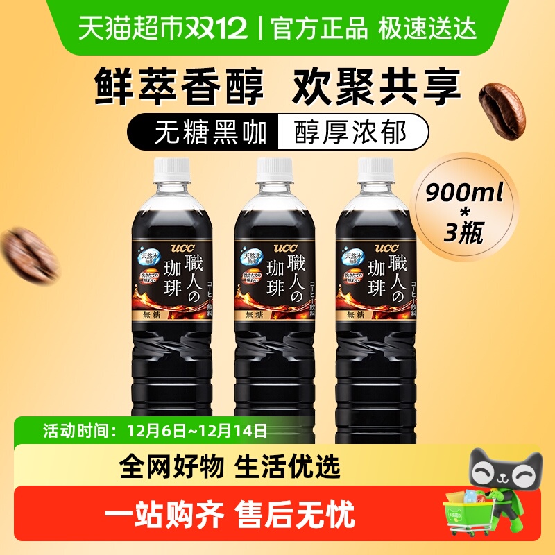 UCC悠诗诗无糖即饮咖啡