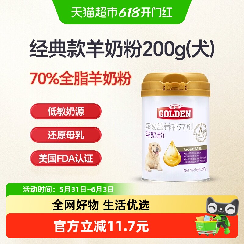 谷登狗狗羊奶粉200g宠物小狗幼犬补钙柯基泰迪新生怀孕成犬营养品