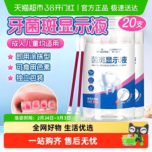 海氏海诺儿童成人牙菌斑显示剂液口腔牙齿牙垢显色祛除指示剂