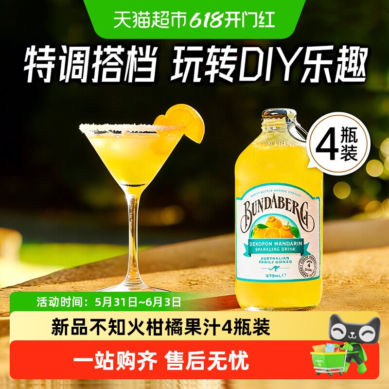 Bundaberg宾得宝澳洲进口不知火柑橘果汁汽水375ml*4气泡水饮料