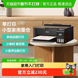 Epson/爱普生L1259墨仓打印机照片作业无线直连家用打印