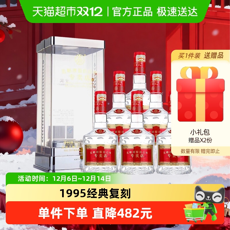 五粮液1995专卖店52度白酒6瓶