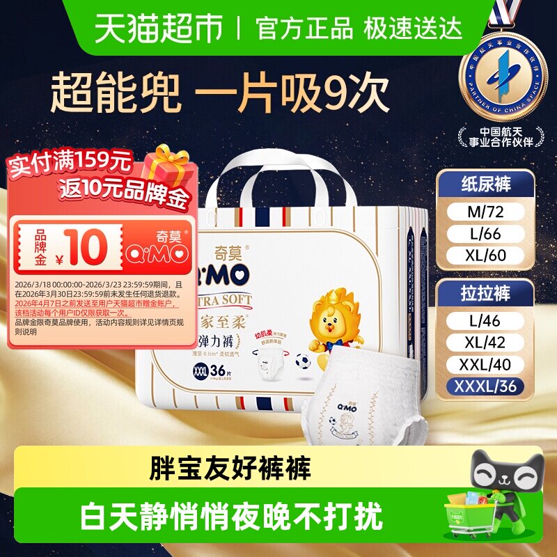 奇莫皇家至柔袋装纸尿裤M-3XL多尺码干爽透气成长裤宝宝拉拉裤