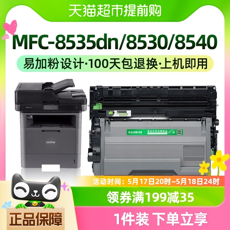 才进适用兄弟TN-3435粉盒MFC-8535dn 8530 8540打印机硒鼓DR3435 办公设备/耗材/相关服务 硒鼓/粉盒 原图主图