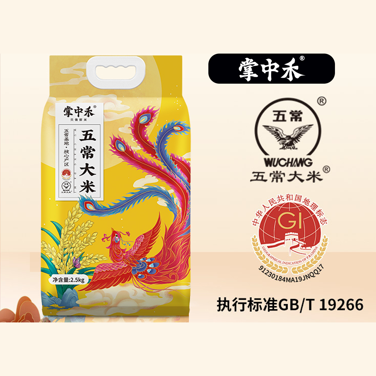 五常大米鹰标认证 中华人民共和国地理标志认证 品牌保障 质检报告齐全放心食用 主播推荐品质好米 五常种植  颗粒饱满 口感软糯 味道香甜