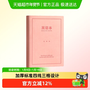 英语本词汇本加厚四线三格笔记本记事本子学生课堂摘抄学习单词本