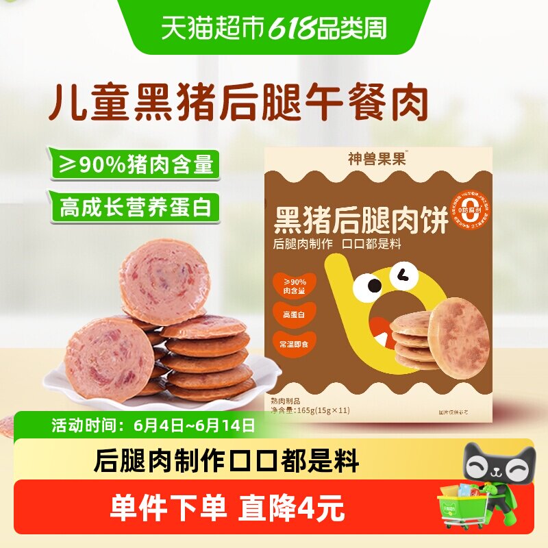 神兽果果黑猪午餐肉儿童单独包装健康营养孕妇小吃宝宝零食