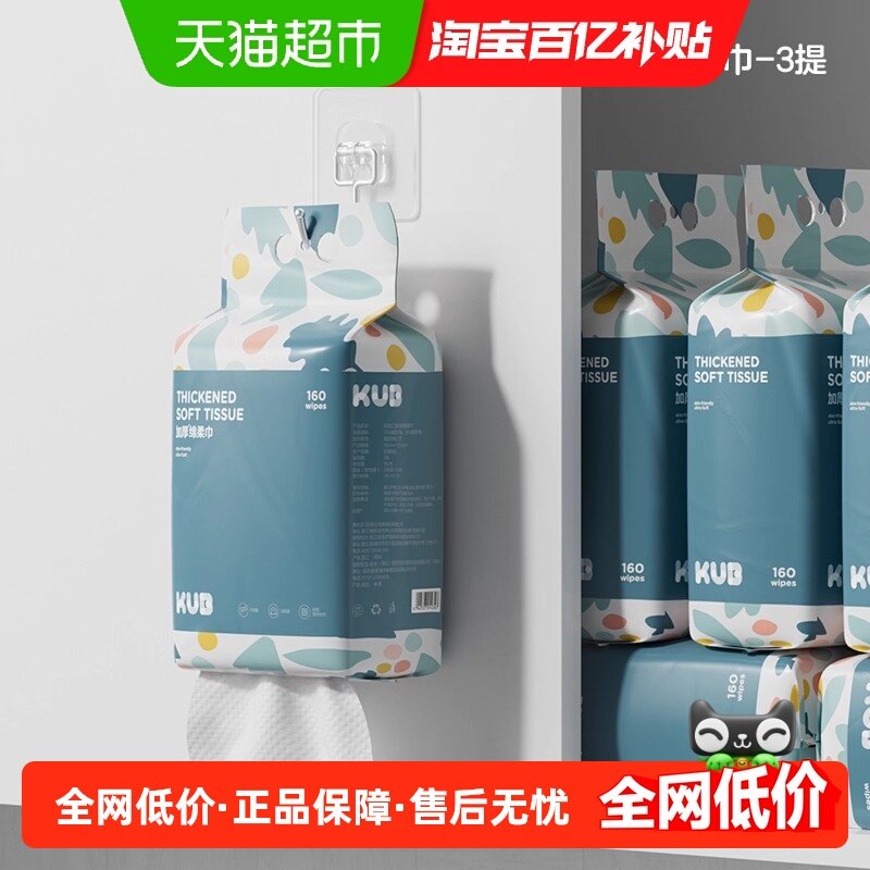 KUB/可优比儿童悬挂绵柔巾一次性洗脸巾家庭幼儿园洗脸纸巾,婴童用品,婴童柔巾,淘宝优惠券,粉丝福利购,淘宝优惠卷