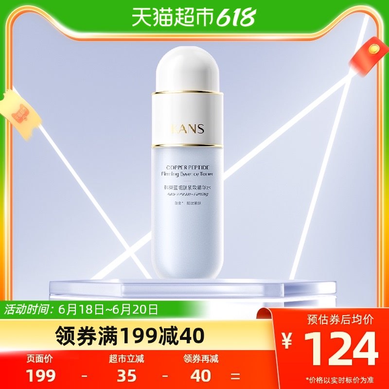 韩束蓝铜肽精华水50ml紧致舒缓补水保湿抗老维稳敏感肌可用正品