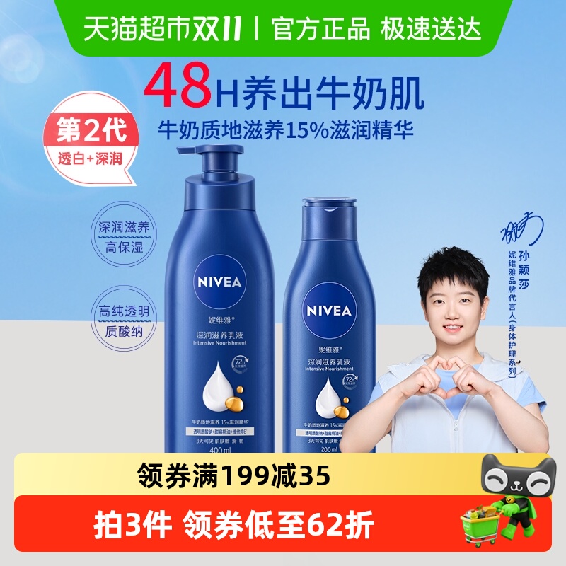 【孙颖莎同款】妮维雅身体乳深层润肤乳液保湿补水润肤露香体舒缓