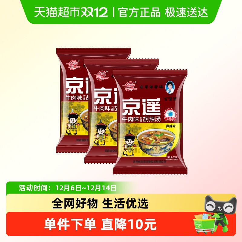 京遥逍遥镇胡辣汤料牛肉味