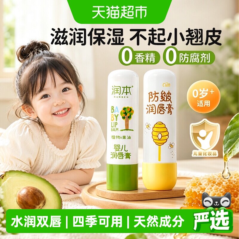润本婴童植物护唇膏持久水润图片