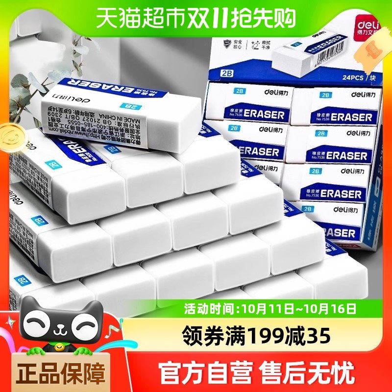 得力2B橡皮擦小学生专用安全无毒像象皮不留痕幼儿园4b干净无屑