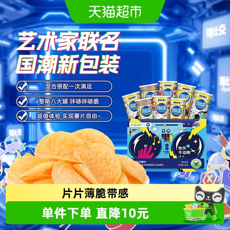 可比克多口味组合薯片