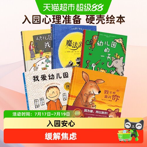 我爱幼儿园入园心理准备绘本