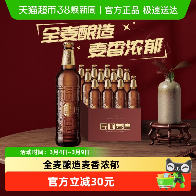 雪花啤酒匠心营造10度500ML*12瓶拉格啤酒整箱进口全麦酿造