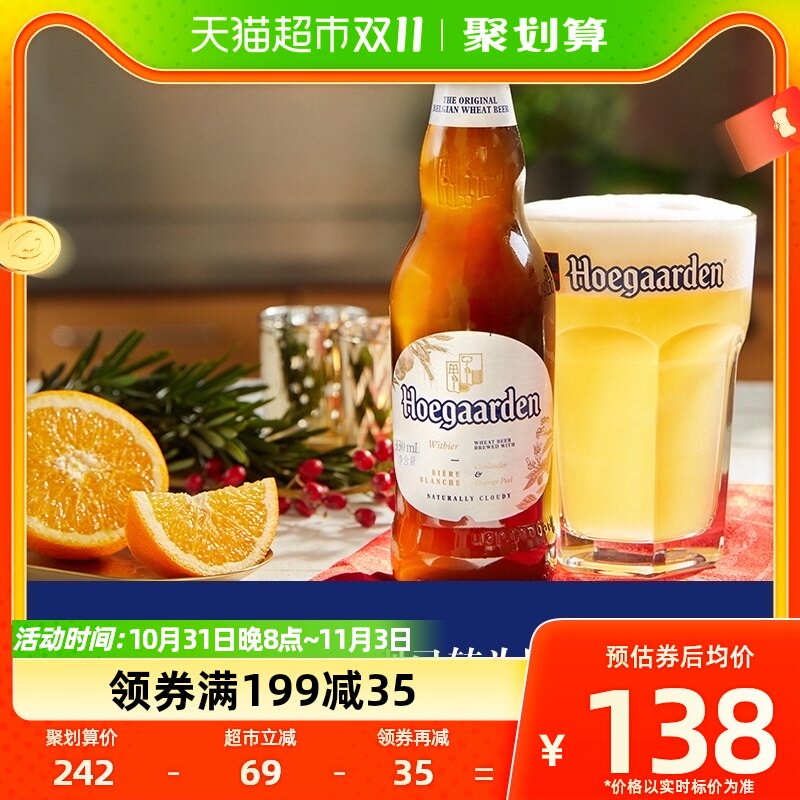 Hoegaarden/福佳白啤酒比利时风味精酿小麦330ml*24瓶/箱怎么样,好用不?