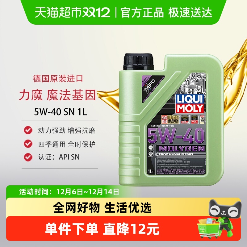 LIQUIMOLY德国原装进口机油1L