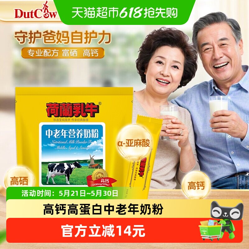 荷兰乳牛中老年营养奶粉无蔗糖高钙富硒成人营养品牛奶粉袋装