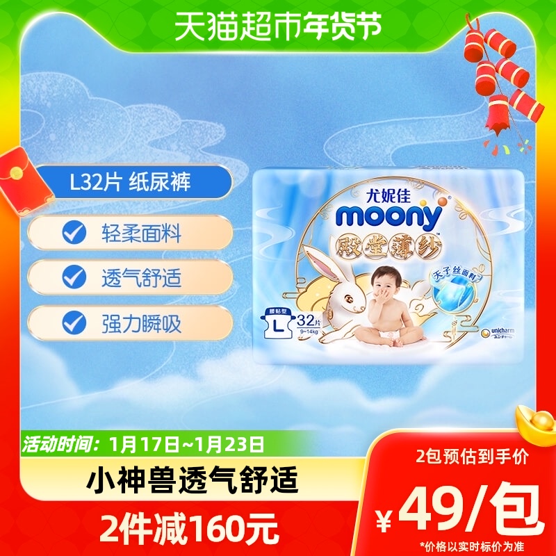 官方尤妮佳moony殿堂薄纱腰贴型婴儿纸尿裤L号32片