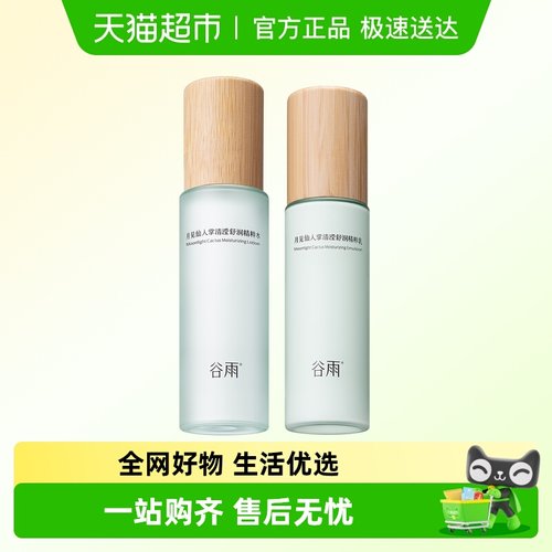 谷雨补水保湿干皮舒缓滋润护肤品