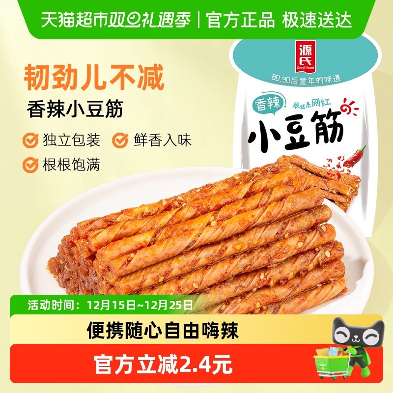 源氏辣条辣片豆皮干香辣小豆筋30g*10儿时味道怀旧零食组合小包装