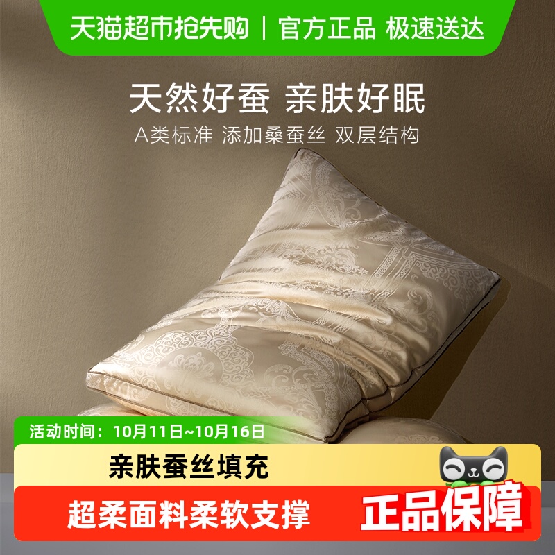 罗莱家纺枕头枕芯蚕丝枕单人家用成人枕芯亲肤蚕丝枕单/双只装