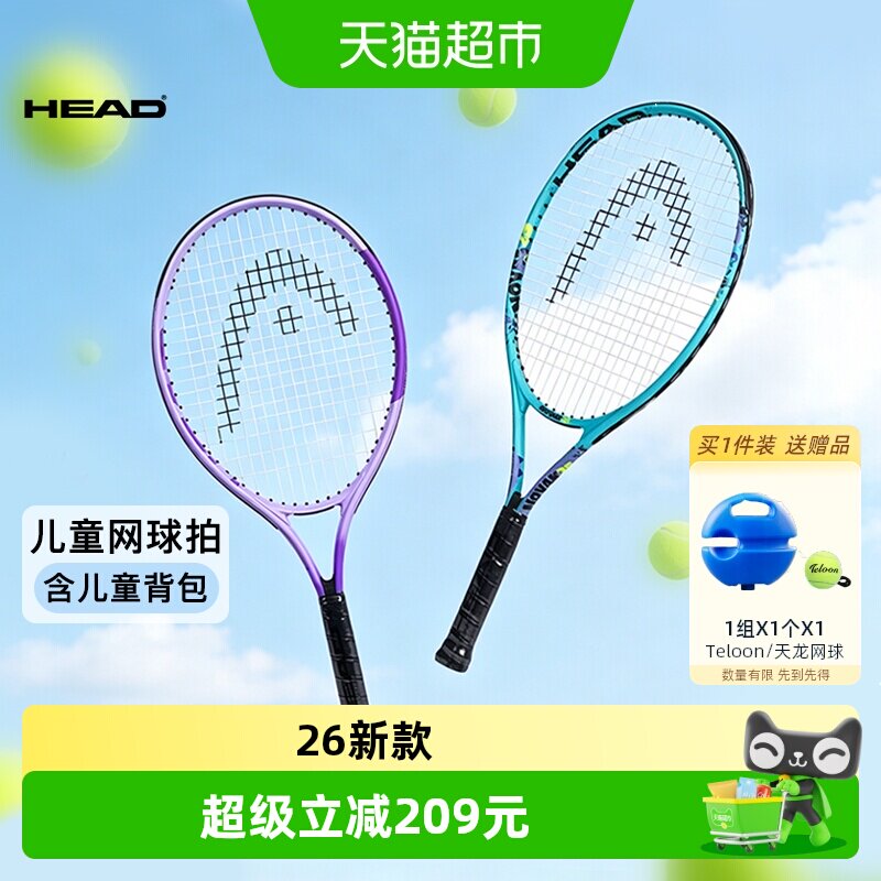 HEAD儿童网球拍三点悬浮减震图片