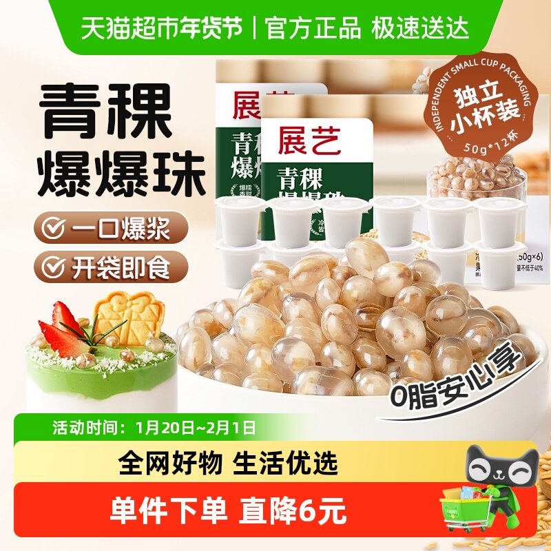 展艺青稞爆爆珠爆浆珍珠奶茶小料水果捞即食配料奶茶店清补凉烘焙,粮油调味/速食/干货/烘焙,其它原料,淘宝优惠券,粉丝福利购,淘宝优惠卷