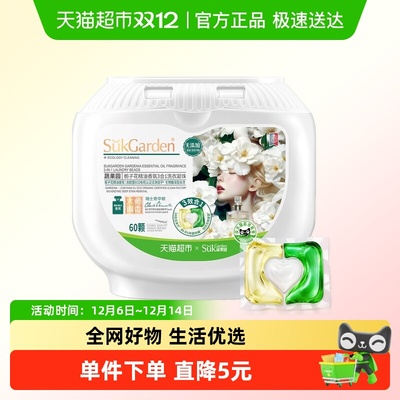 蔬果园栀子花香洗衣凝珠