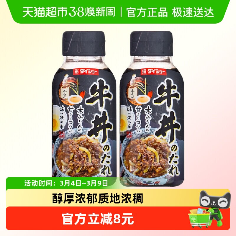日本进口大逸昌日式牛肉盖饭汁175g*2牛丼肥牛卷酱汁酱料调味酱油