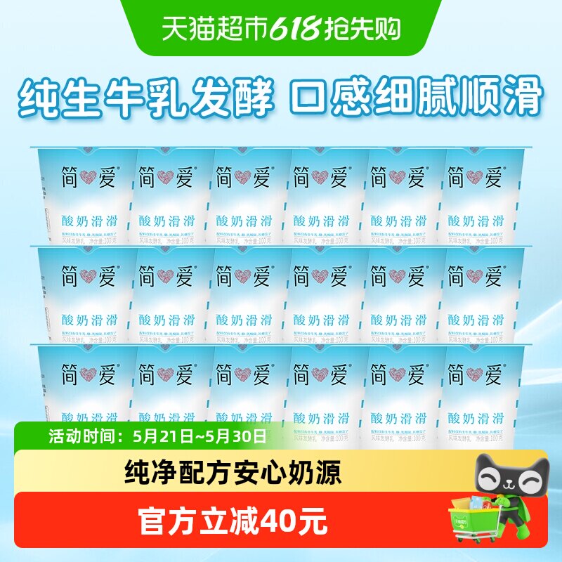 【下拉领淘金币更优惠】简爱酸奶滑滑原味酸奶低温酸奶配餐酸奶