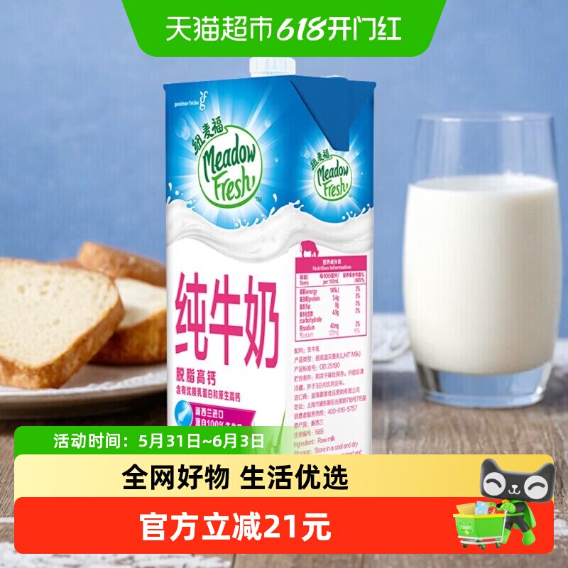 【进口】新西兰纽麦福3.4g蛋白质脱脂高钙纯牛奶减脂健身1L*12盒