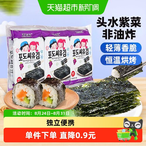 ZEK韩国葡萄籽烤海苔片Q弹4g*3袋