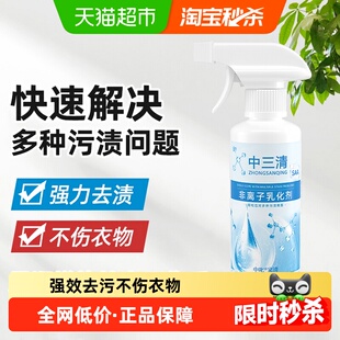 中三清非离子衣物乳化剂去油去黄去霉渍增白羽绒服干洗剂洗衣神器