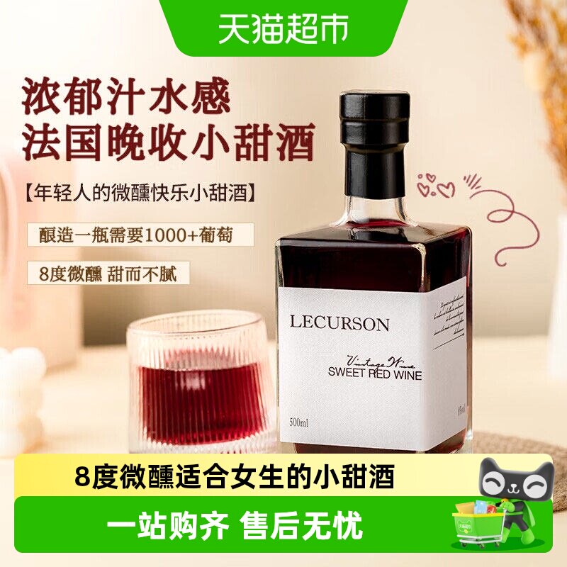 法国晚收甜红葡萄酒热红酒女士微醺晚安酒果酒送礼原酒进口