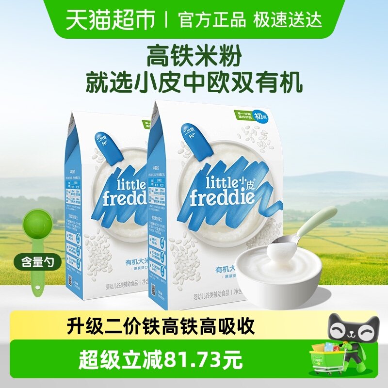 小皮高铁二价铁原味有机米粉