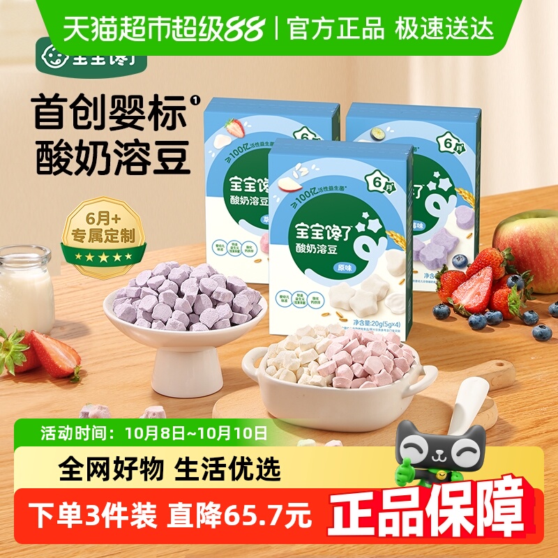 宝宝馋了益生菌酸奶溶豆无白糖添加零食配6个月婴儿幼儿辅食食谱