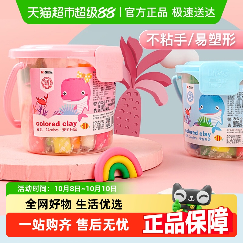 晨光超轻粘土橡皮泥儿童玩具