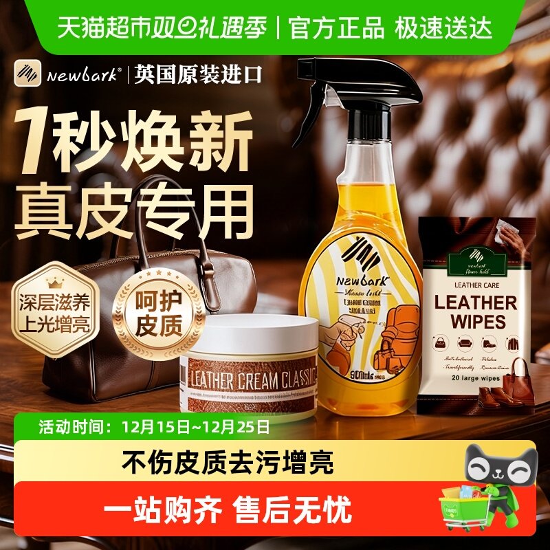 Newbark真皮沙发护理皮革清洁剂