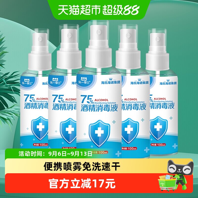 海氏海诺75%酒精喷雾100ml×5瓶图片