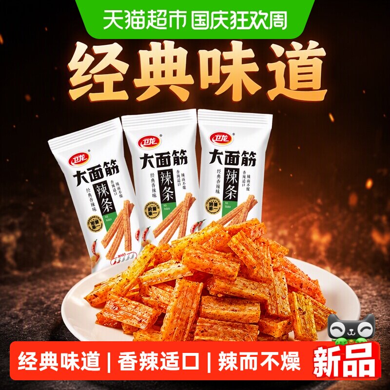 卫龙大面筋辣条散装经典香辣味网红解馋追剧儿时童年回忆休闲零食