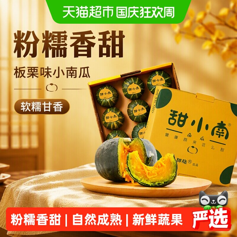 甜小南贝贝南瓜1.5kg粉糯香甜板栗味小南瓜礼盒早餐粗粮新鲜蔬果