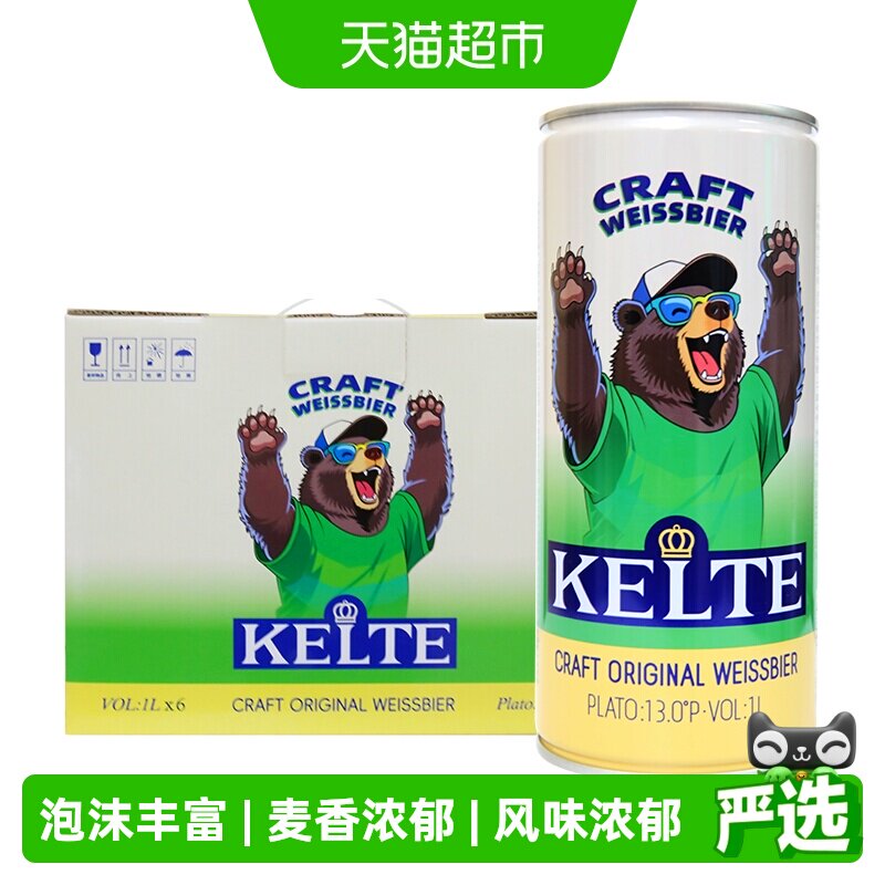 凯尔特人精酿原浆小麦白啤酒1L*6听整箱装麦香浓郁口感醇厚